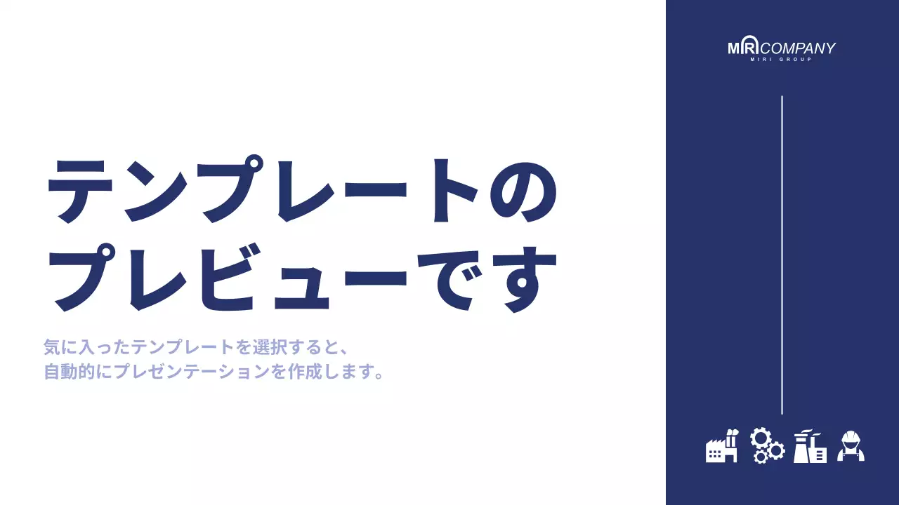 AIプレゼンテーション_テンプレート512