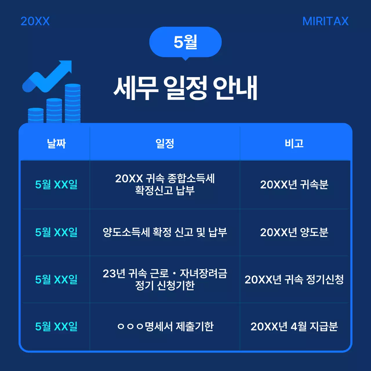 파랑 모던 세무 일정 안내
