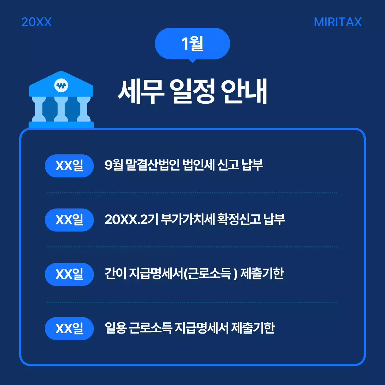 파랑 모던 세무 일정 안내