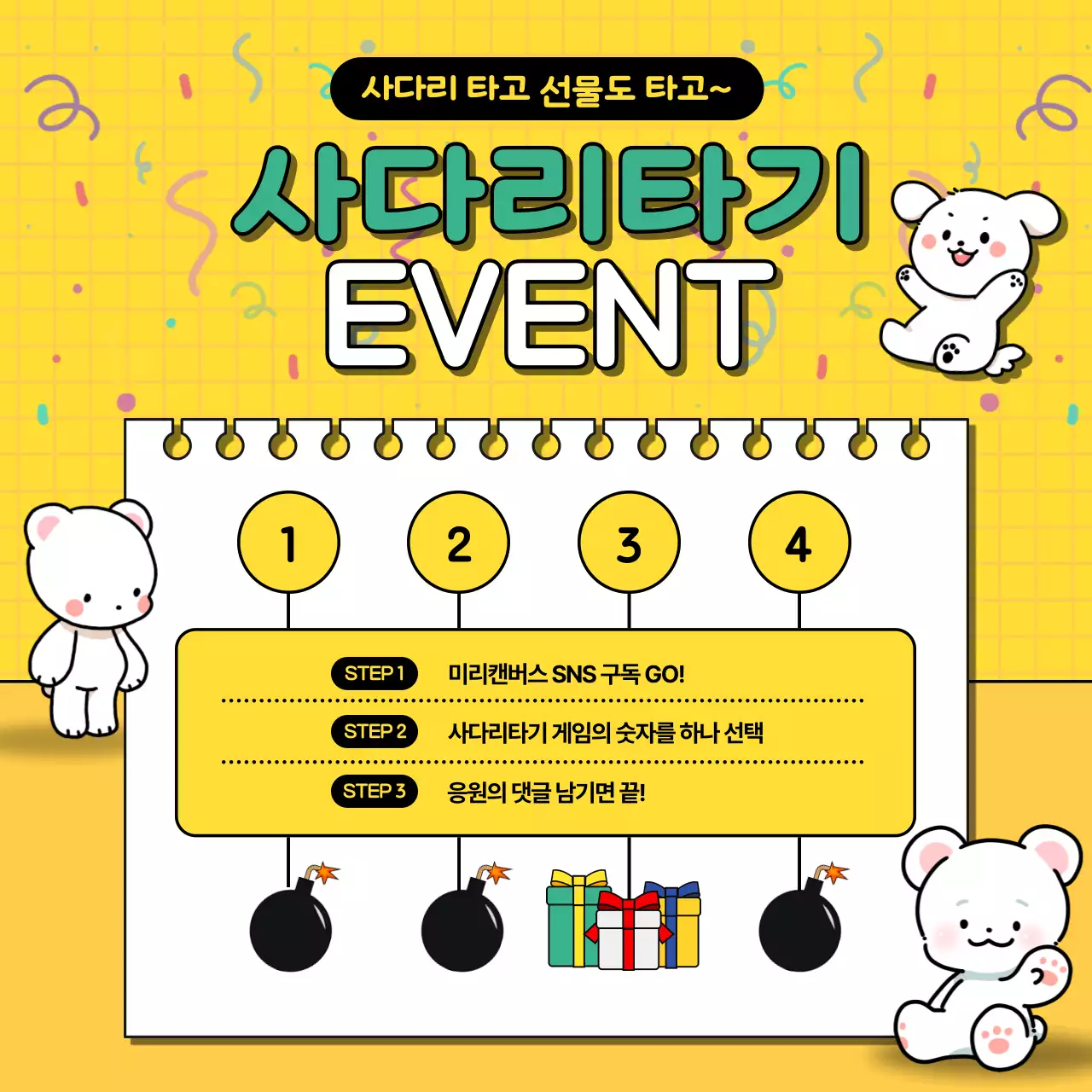 노랑 아기자기한 이벤트 안내