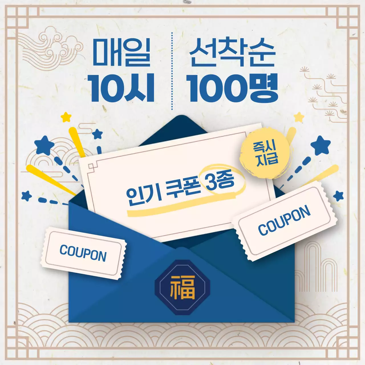 파랑 전통 쿠폰 이벤트