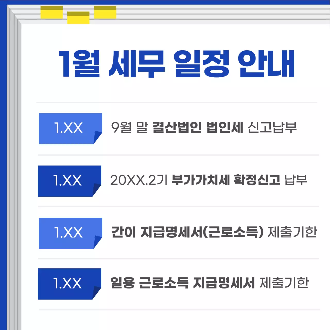 파랑 모던 세무 일정 안내