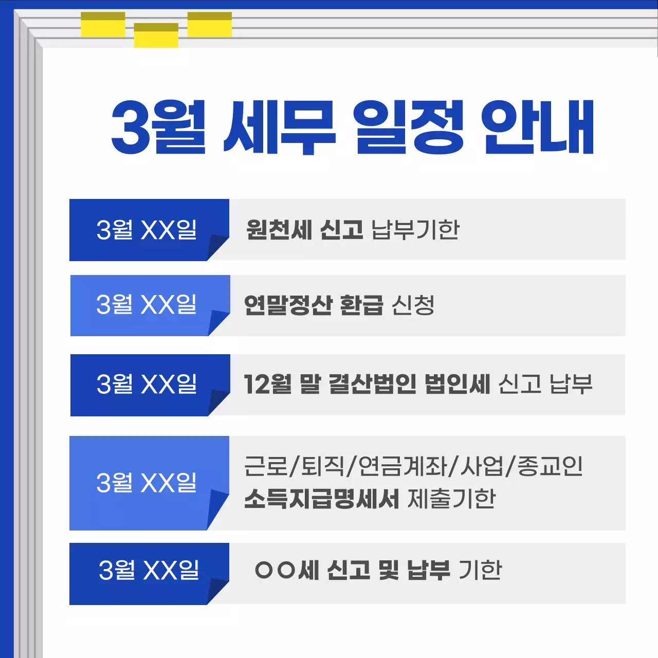 파랑 모던 세무 일정 안내