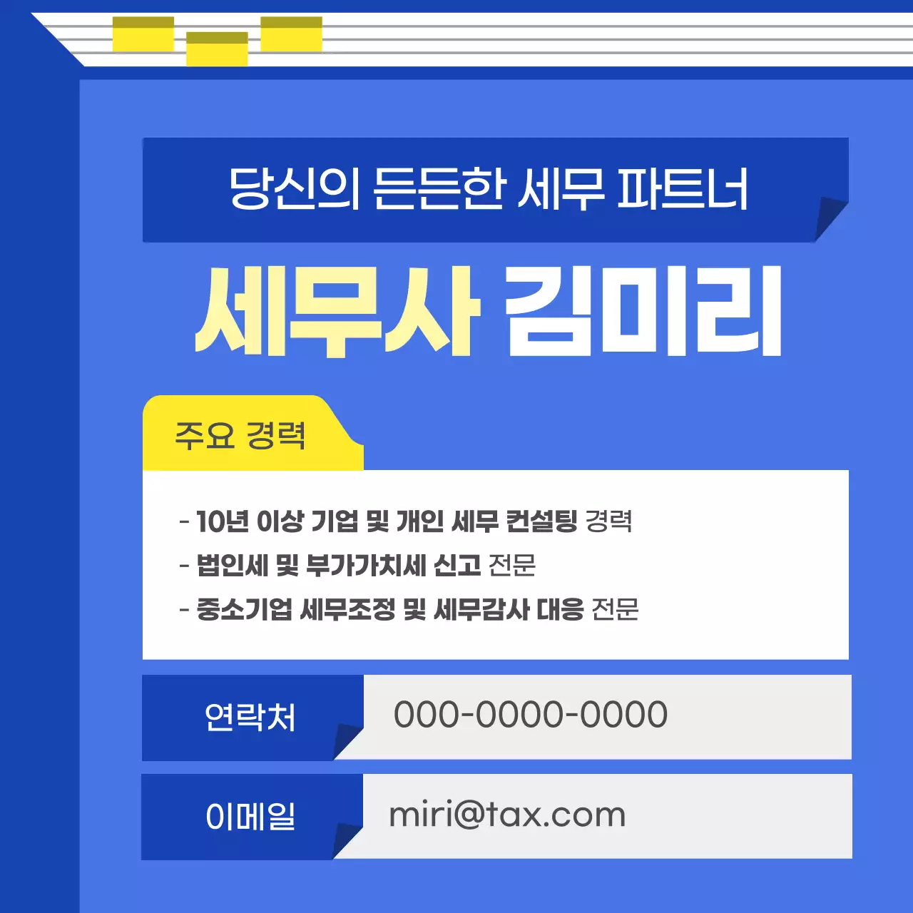 파랑 모던 세무 일정 안내