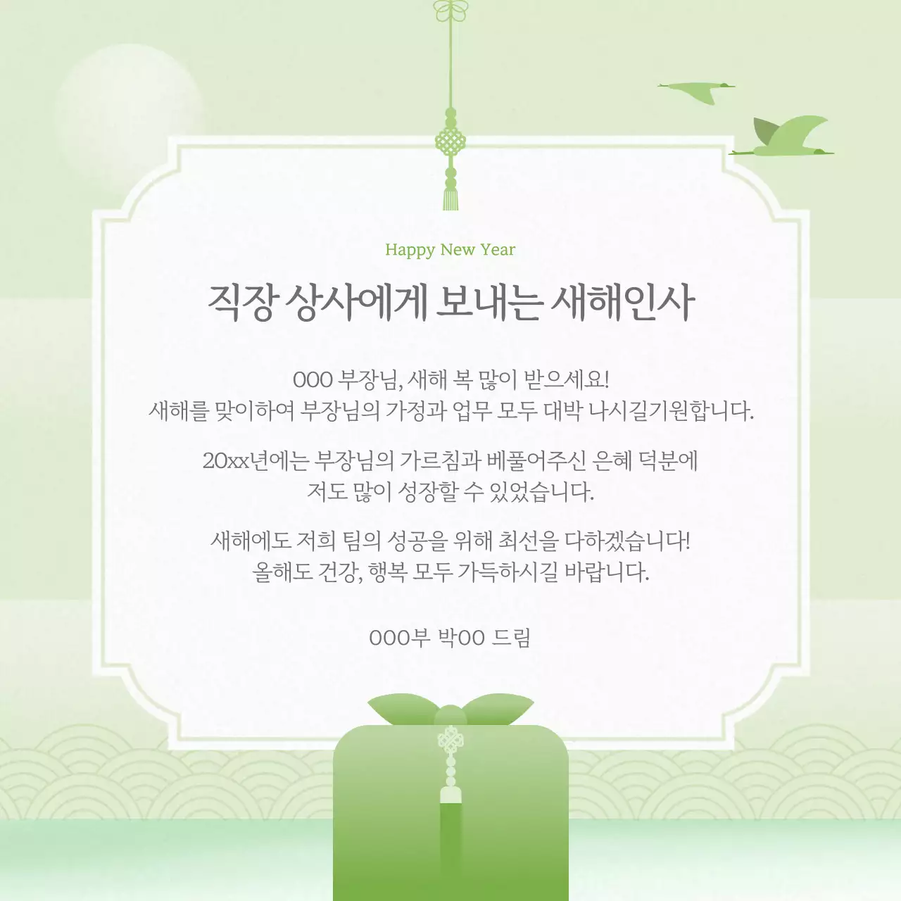 민트 전통 새해 인사장