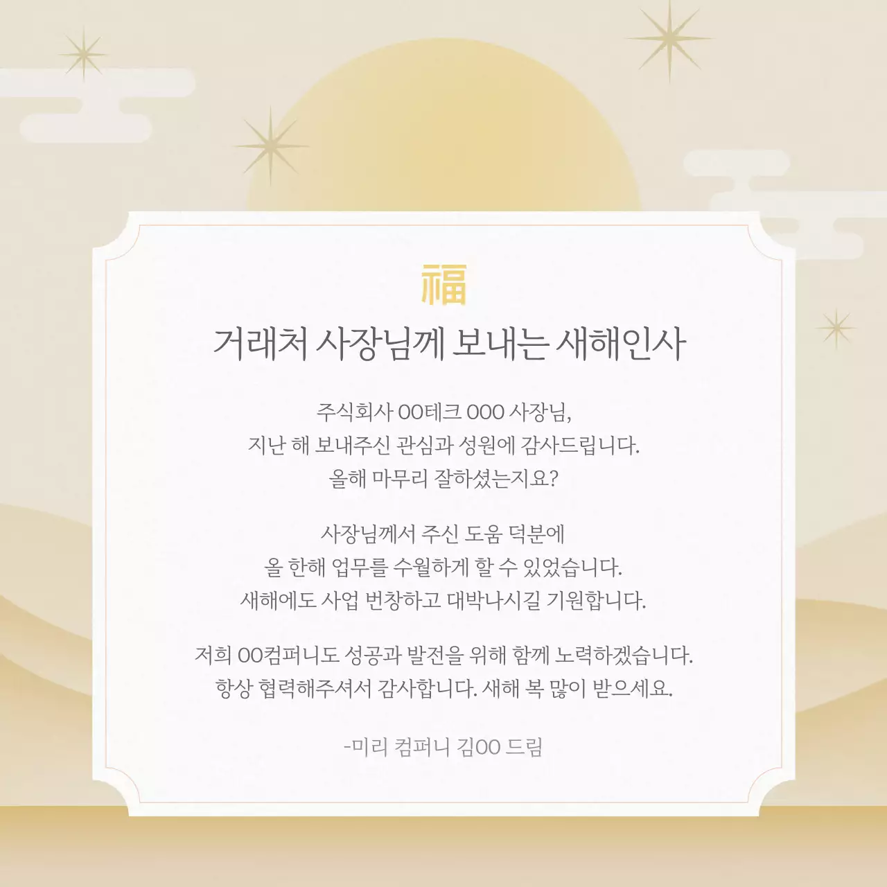 베이지 전통 새해인사 카드
