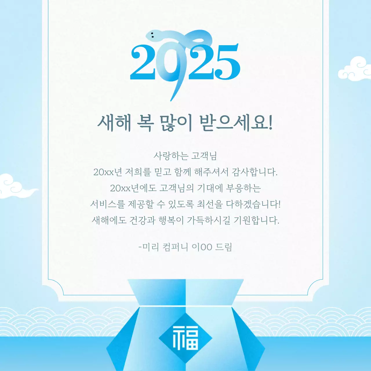 하늘색 전통 새해 기념