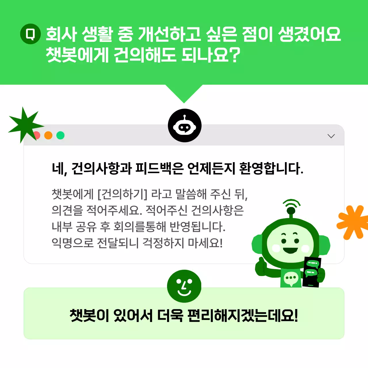 연두 아기자기한 회사생활 안내