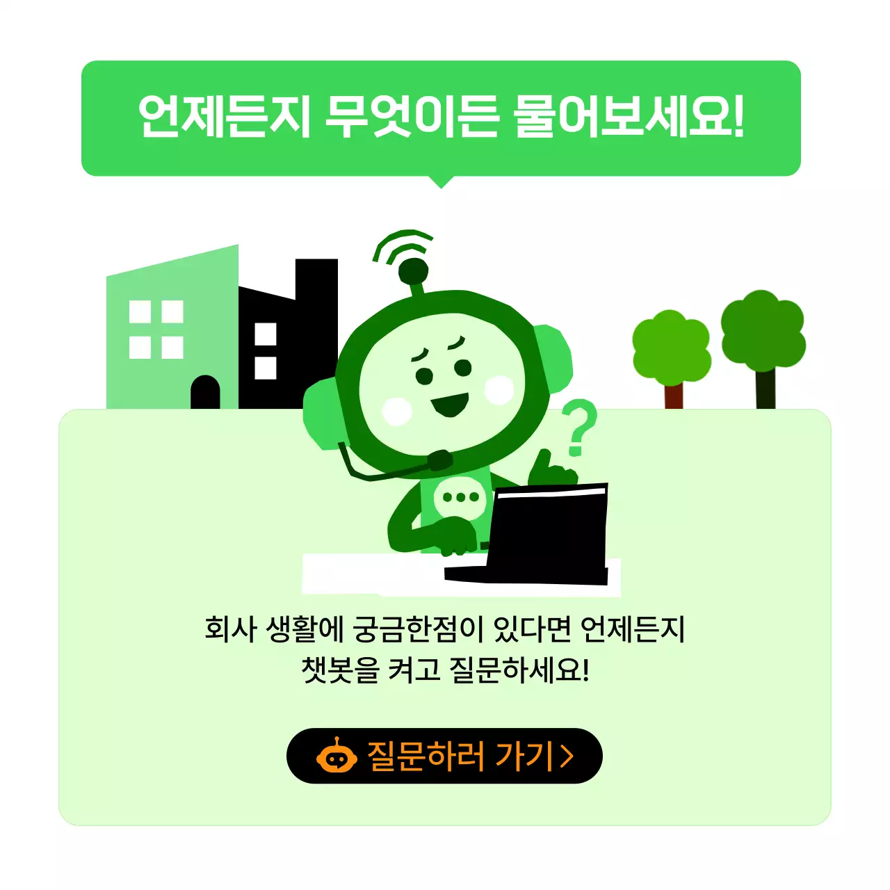 연두 아기자기한 회사생활 안내