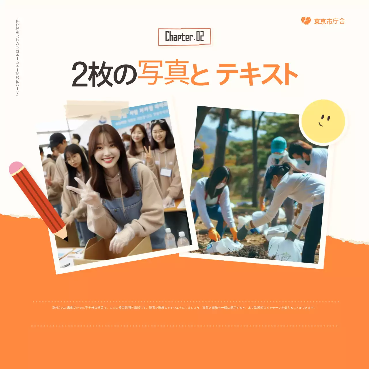 オレンジ シンプル ボランティア パンフレット Instagram カルーセル