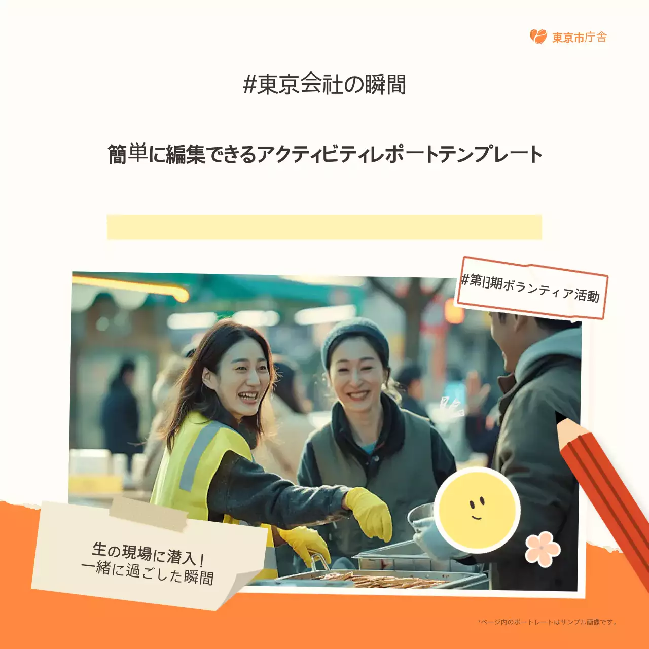 オレンジ シンプル ボランティア パンフレット Instagram カルーセル