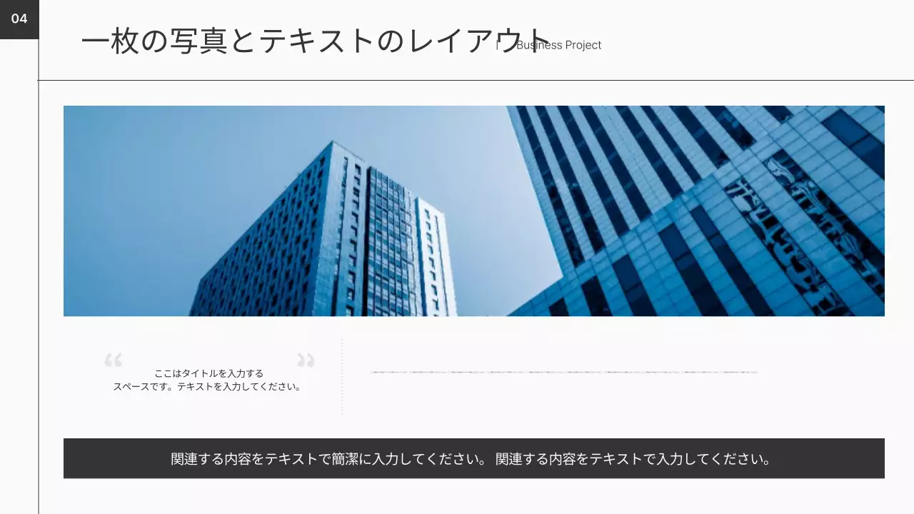 白黒 モダン ビジネス プレゼンテーション