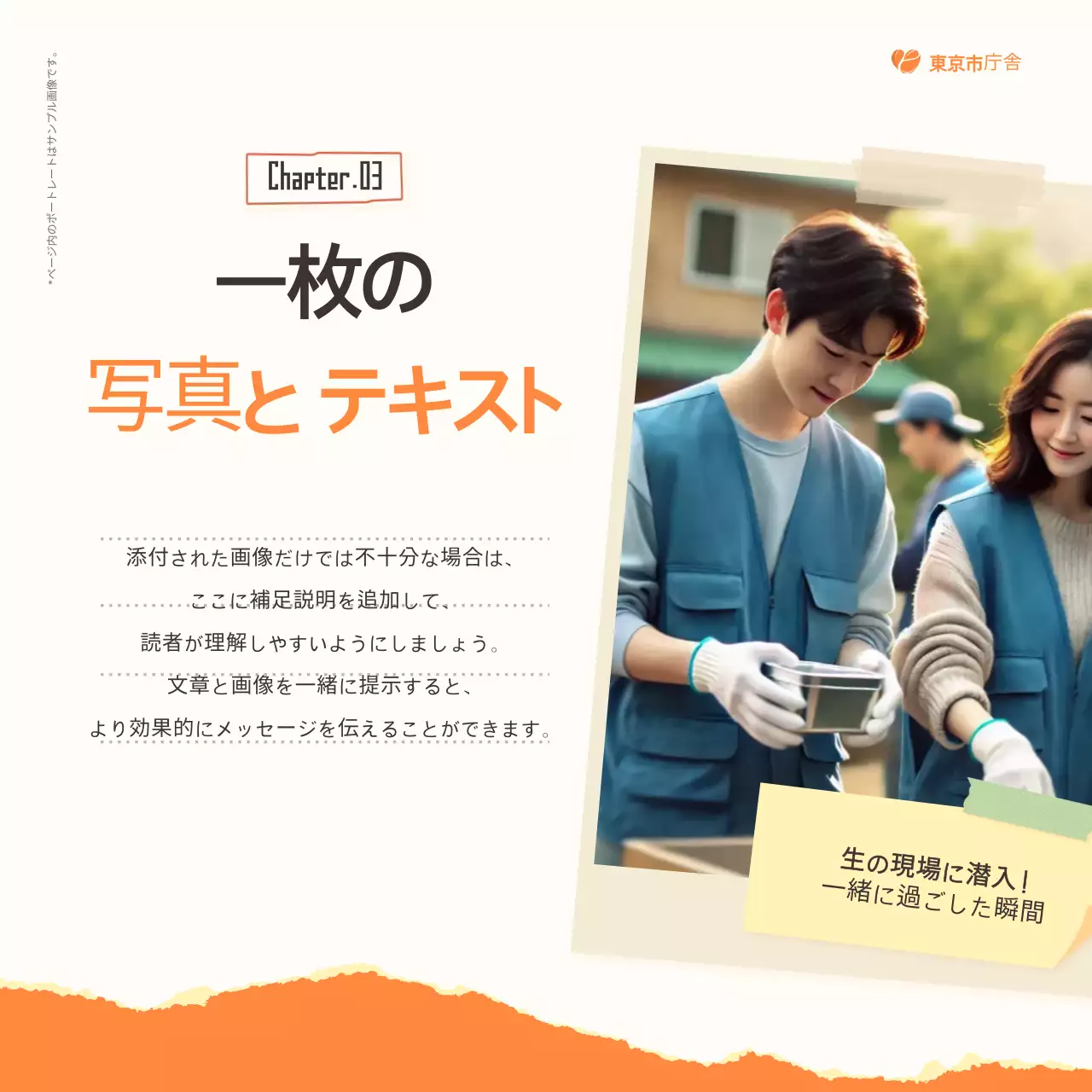 オレンジ シンプル ボランティア パンフレット Instagram カルーセル