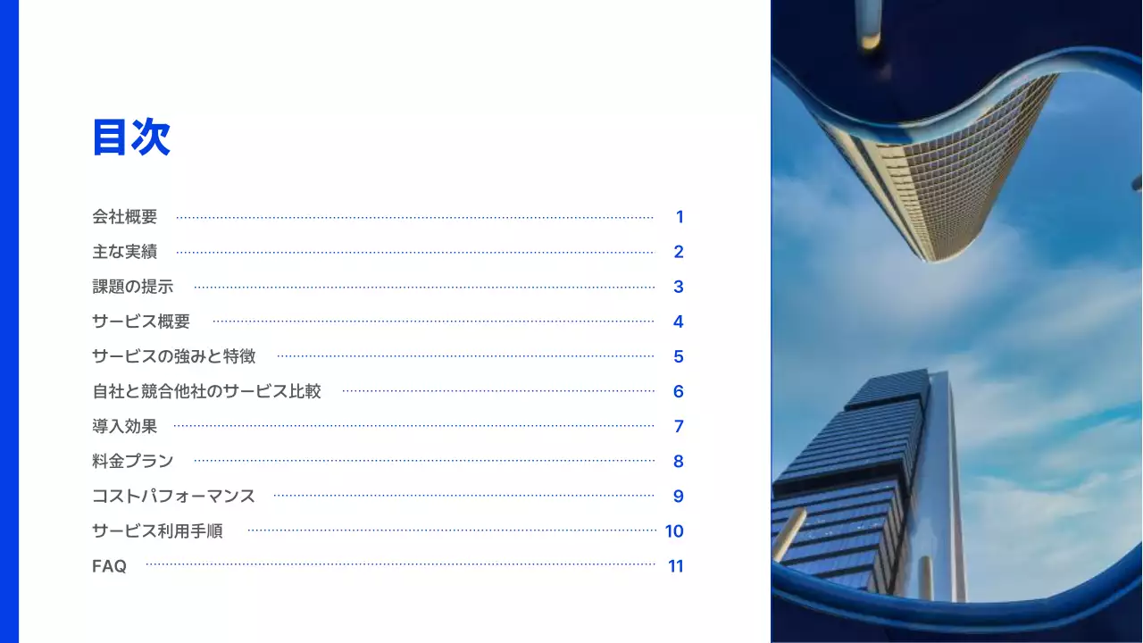 青 モダン デジタル 企画書 プレゼンテーション