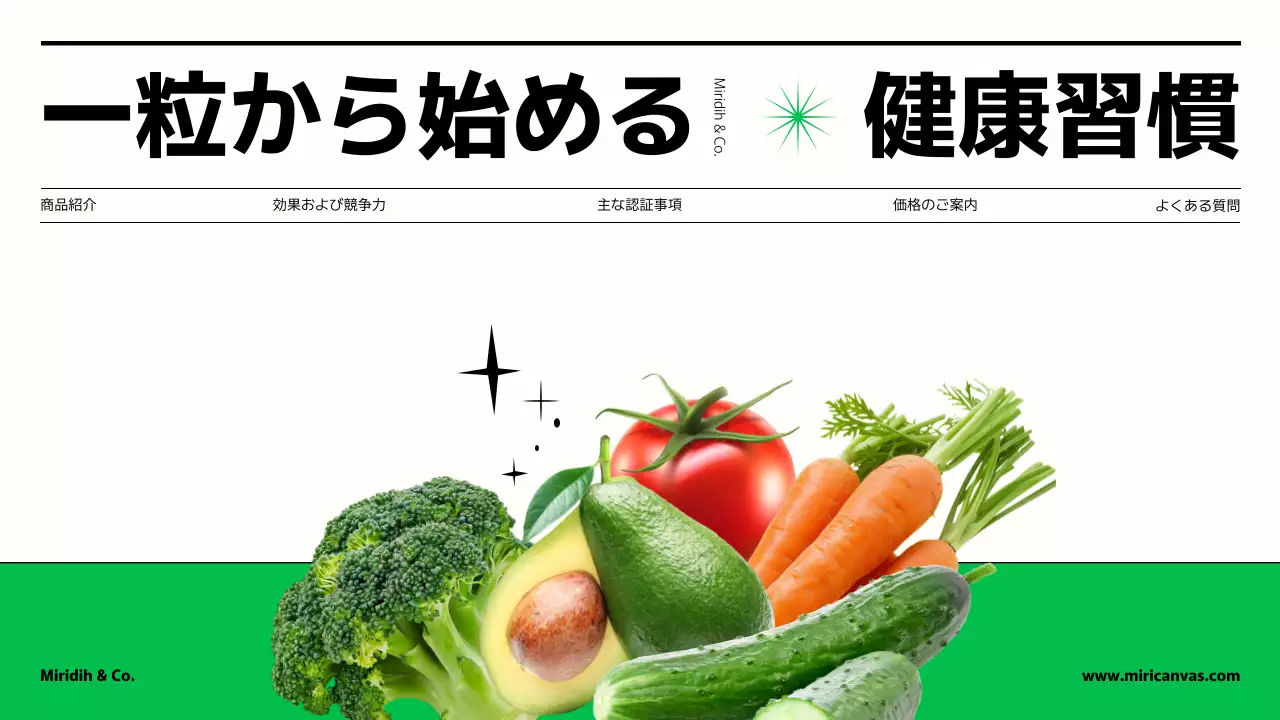 緑 シンプル 健康 プレゼンテーション