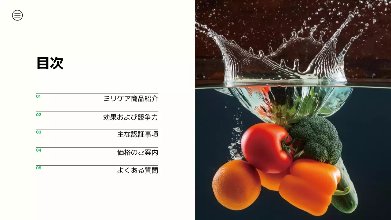 緑 シンプル 健康 プレゼンテーション