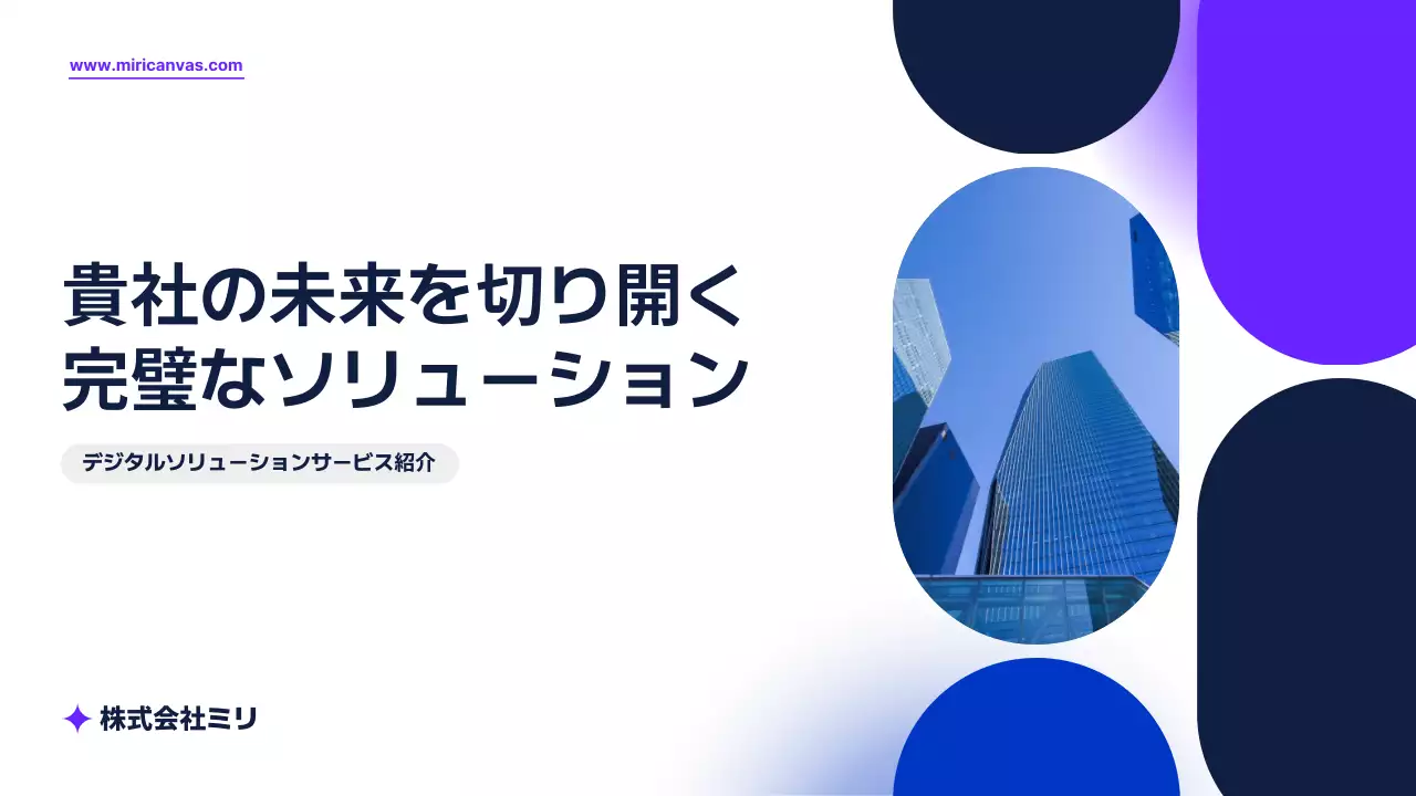 青 モダン ビジネス プレゼンテーション