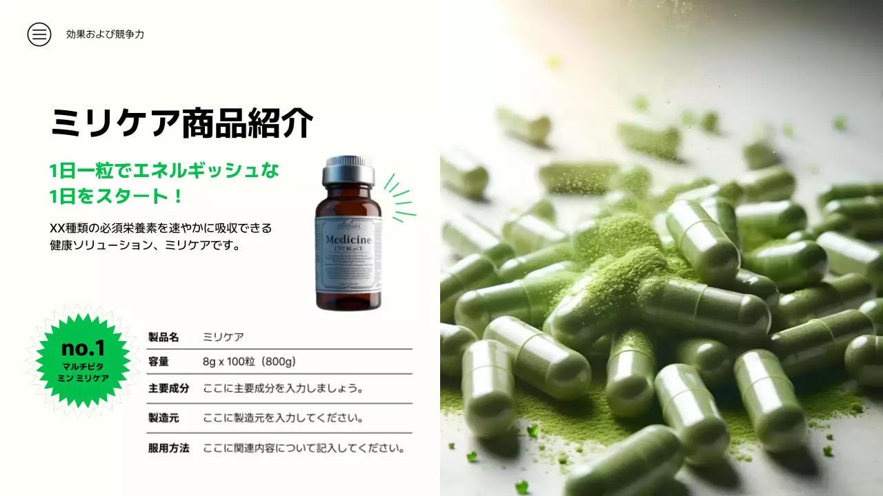 緑 シンプル 健康 プレゼンテーション