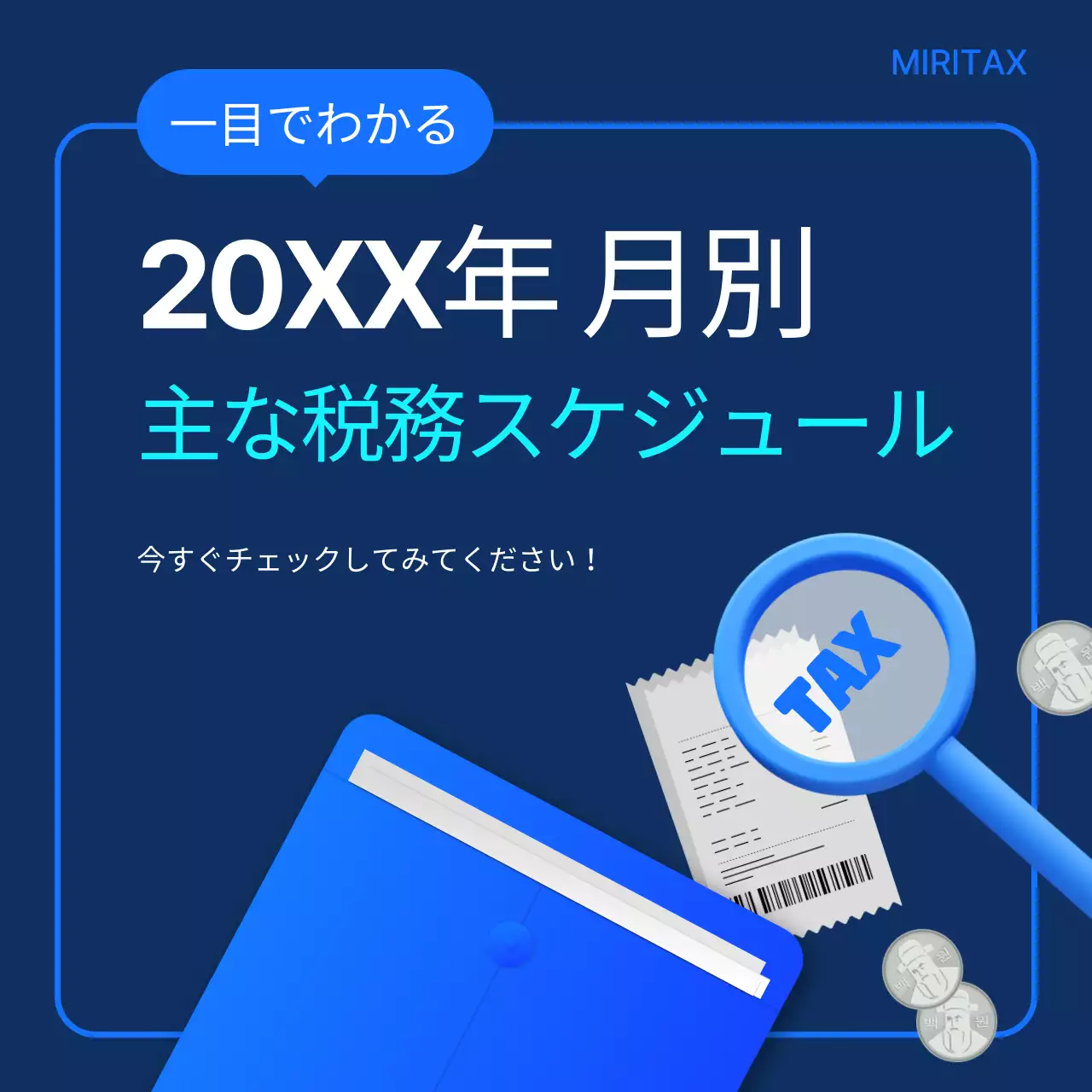 青 シンプル 税務 資料 Instagram カルーセル