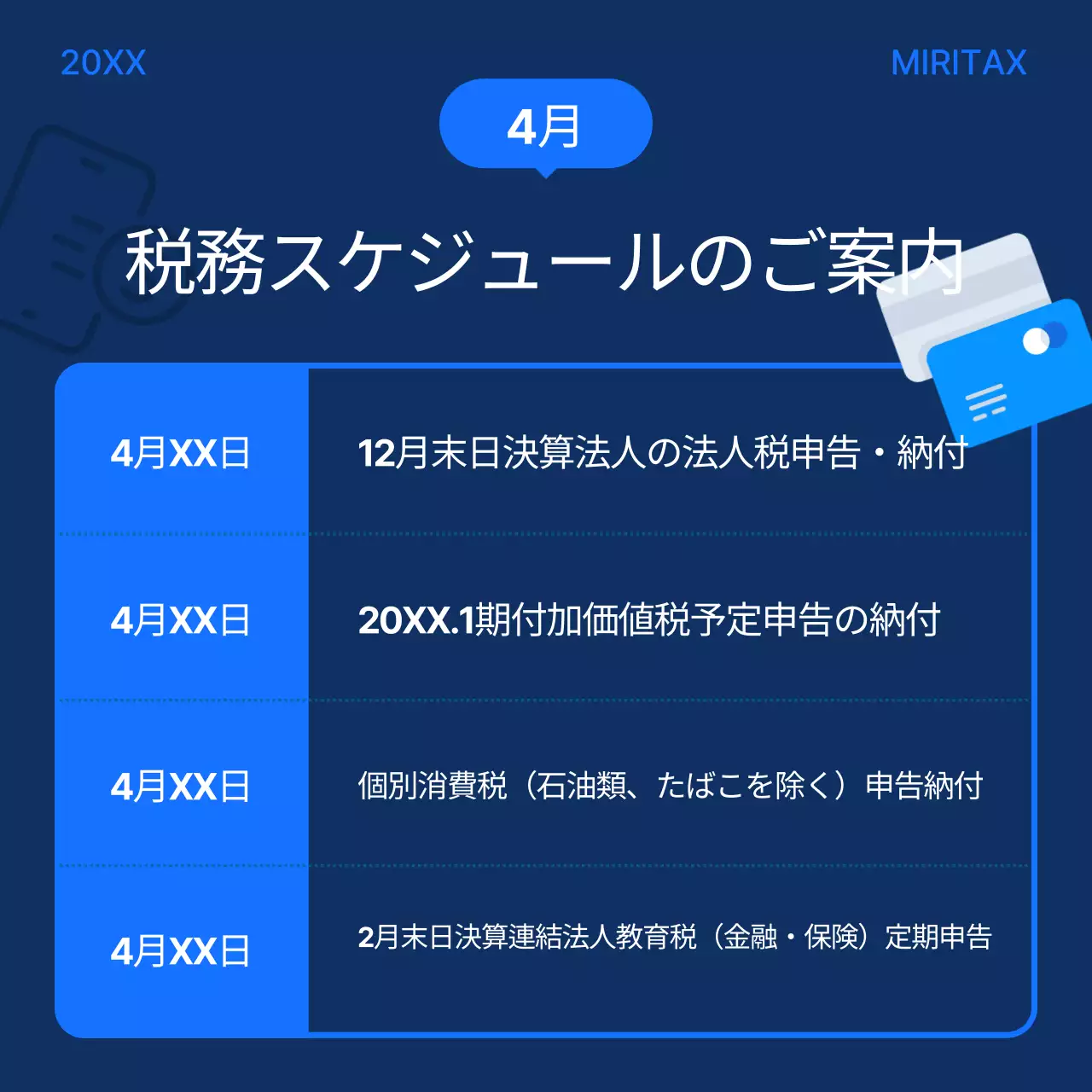 青 シンプル 税務 資料 Instagram カルーセル