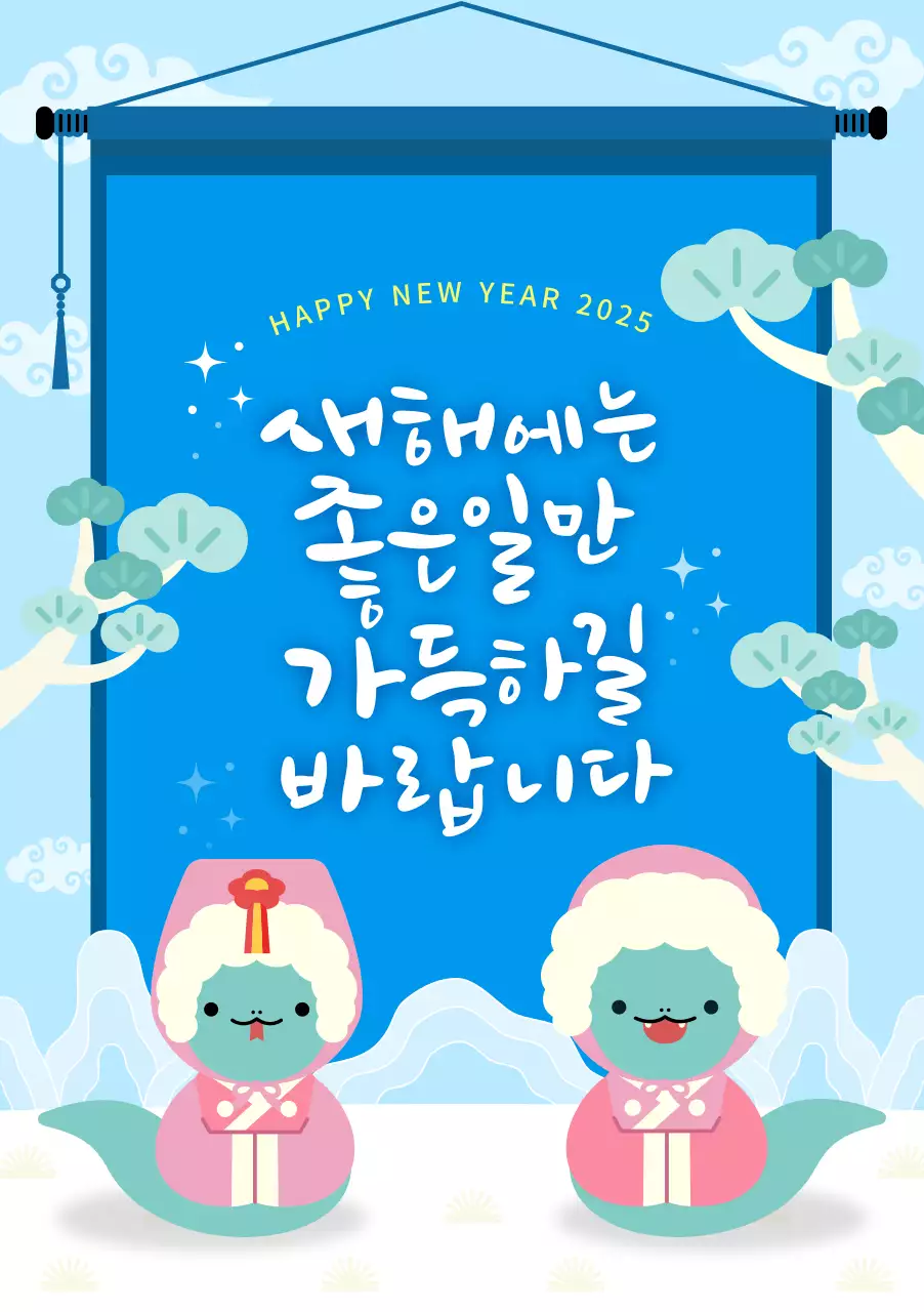 하늘색 전통 새해 축제