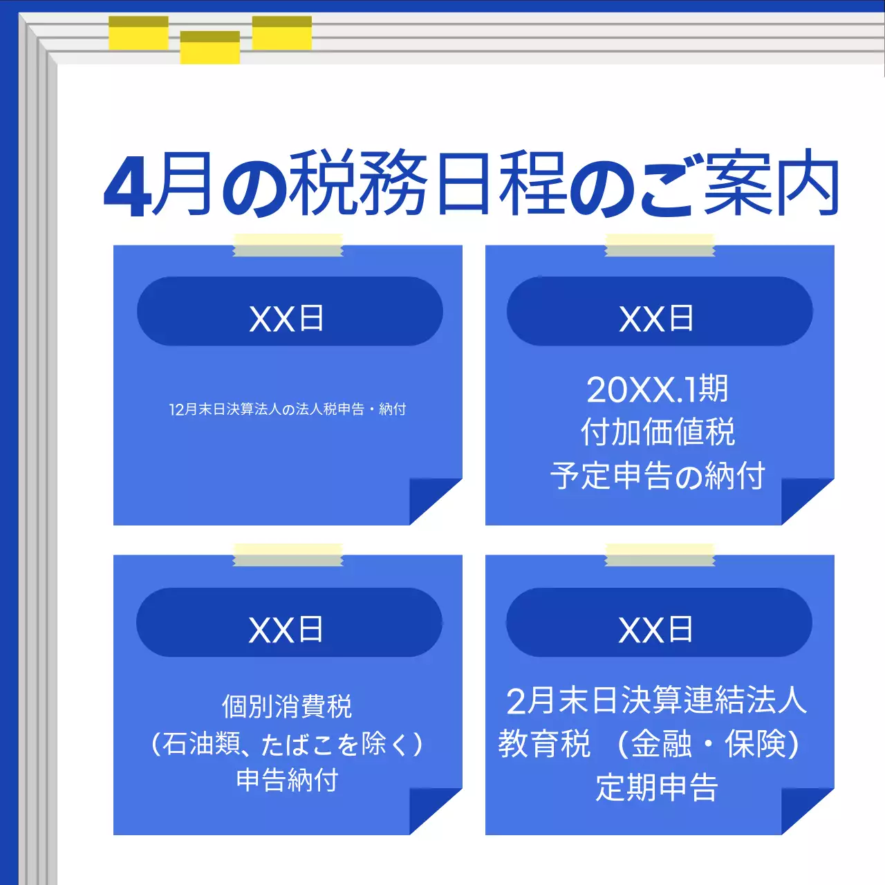 青 シンプル 税務 スケジュール Instagram カルーセル