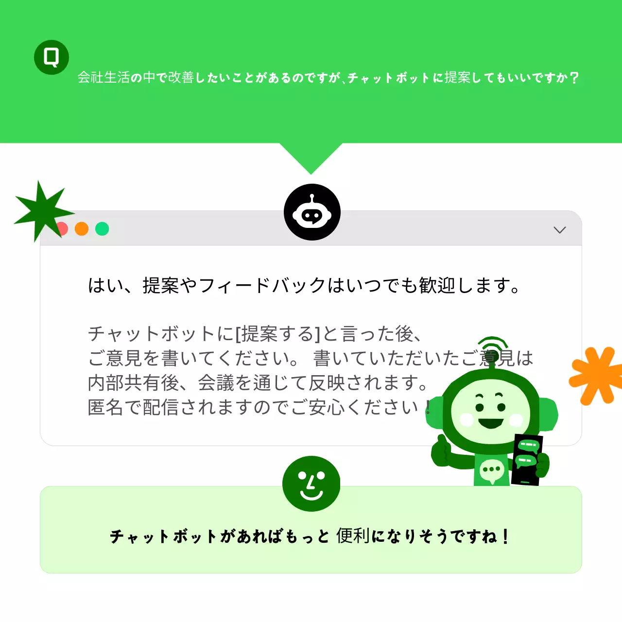 緑 かわいい チャットボット ポスター Instagram カルーセル