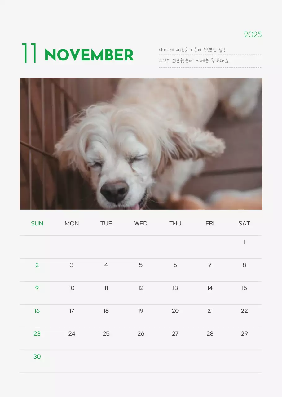 초록 심플 동물 달력