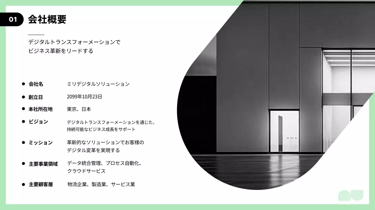 緑 モダン ビジネス プレゼンテーション