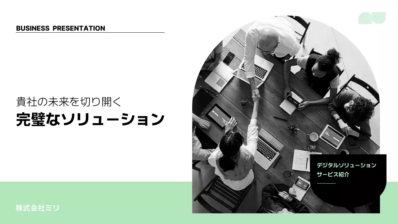 緑 モダン ビジネス プレゼンテーション