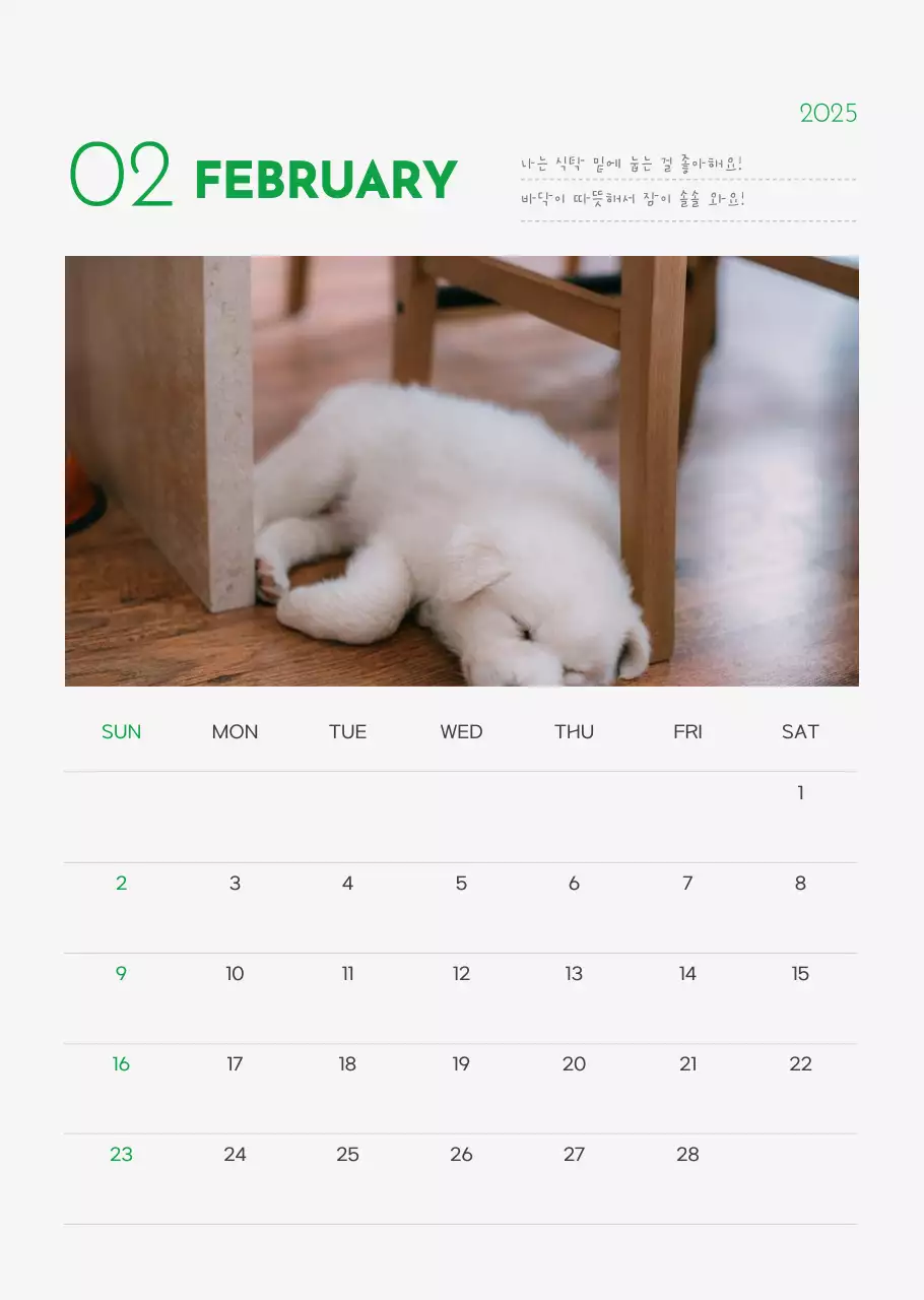초록 심플 동물 달력