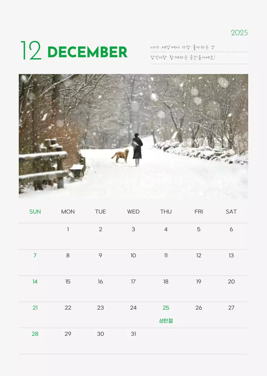 초록 심플 동물 달력