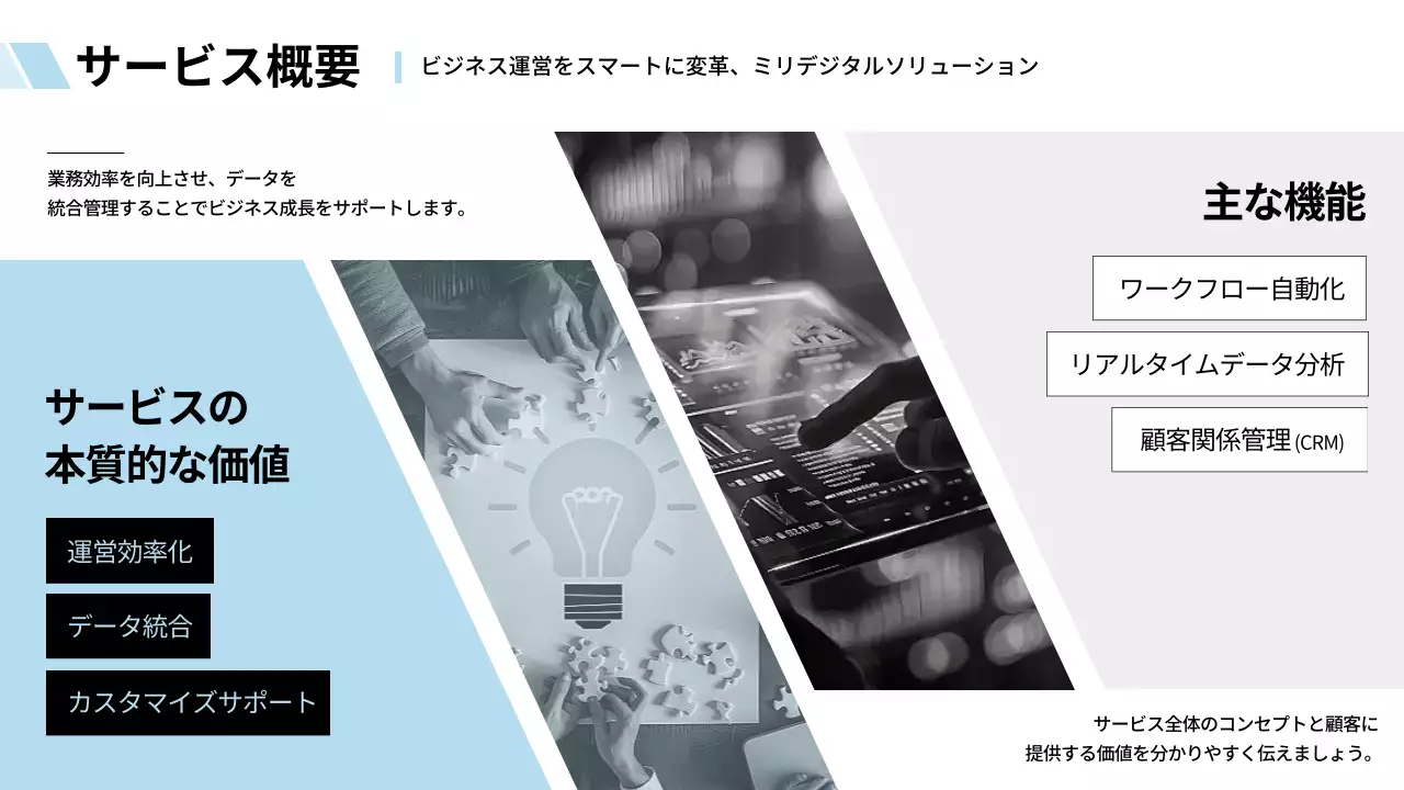 白黒 モダン ビジネス プレゼンテーション