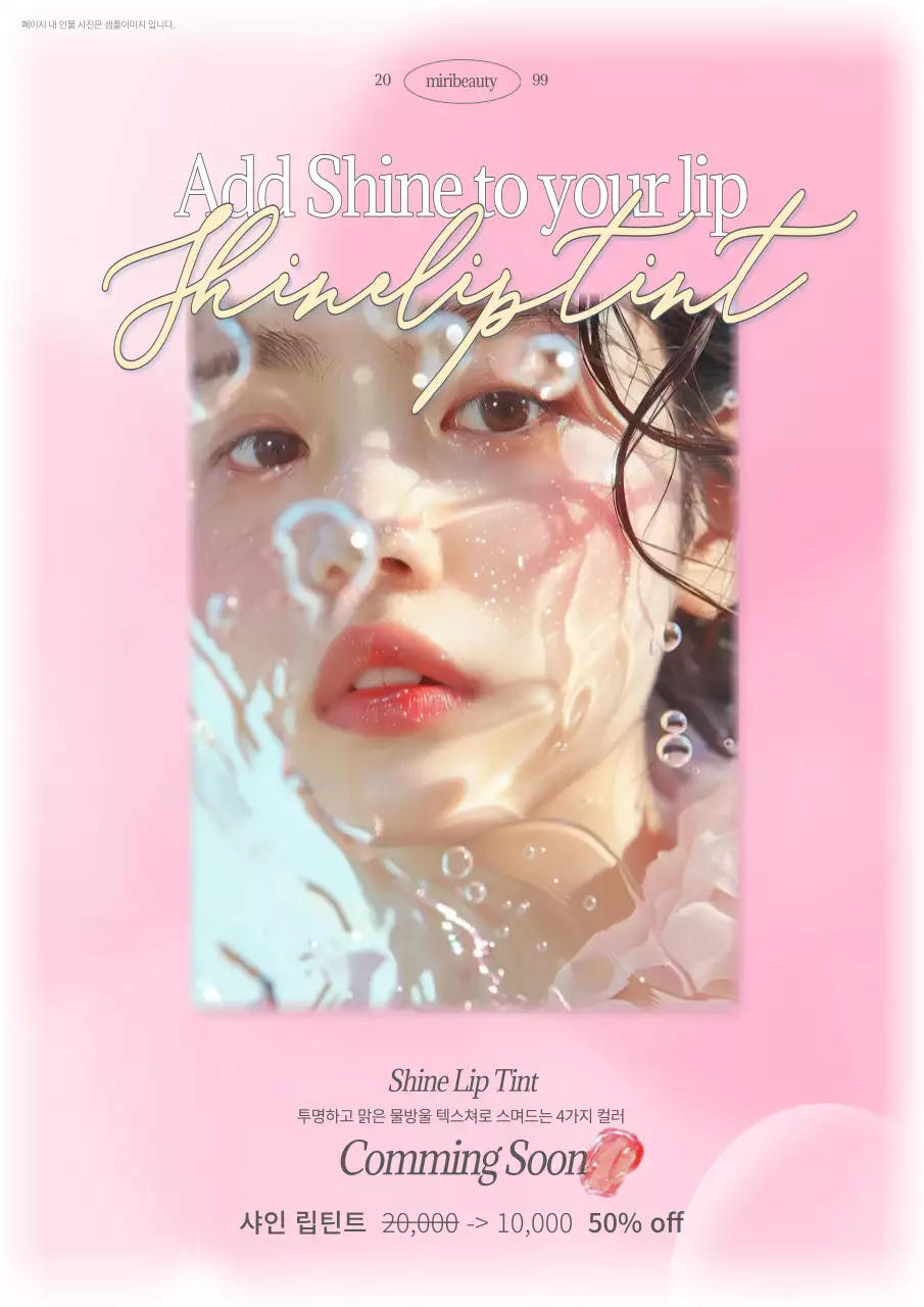 핑크 세련 화장품 광고