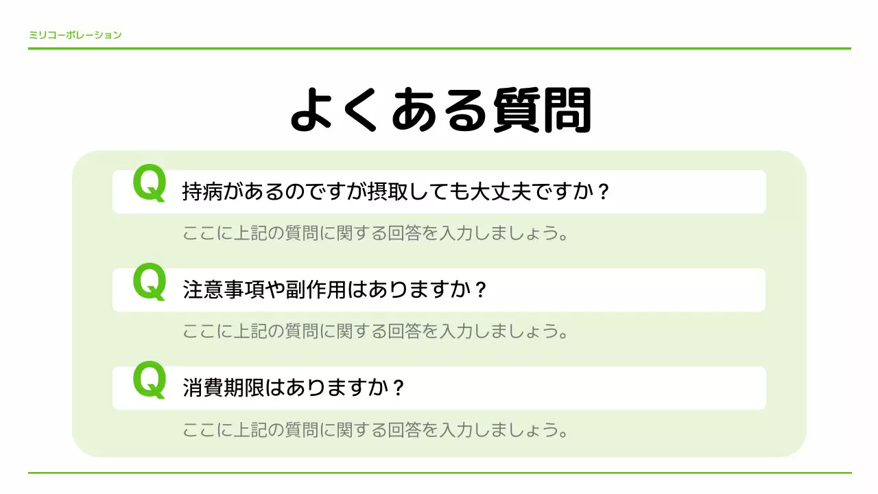 緑 シンプル 健康 プレゼンテーション