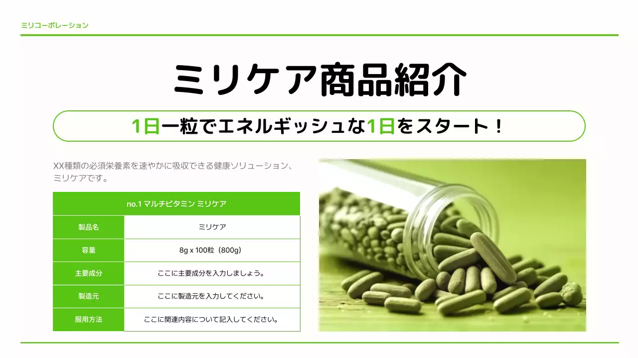 緑 シンプル 健康 プレゼンテーション