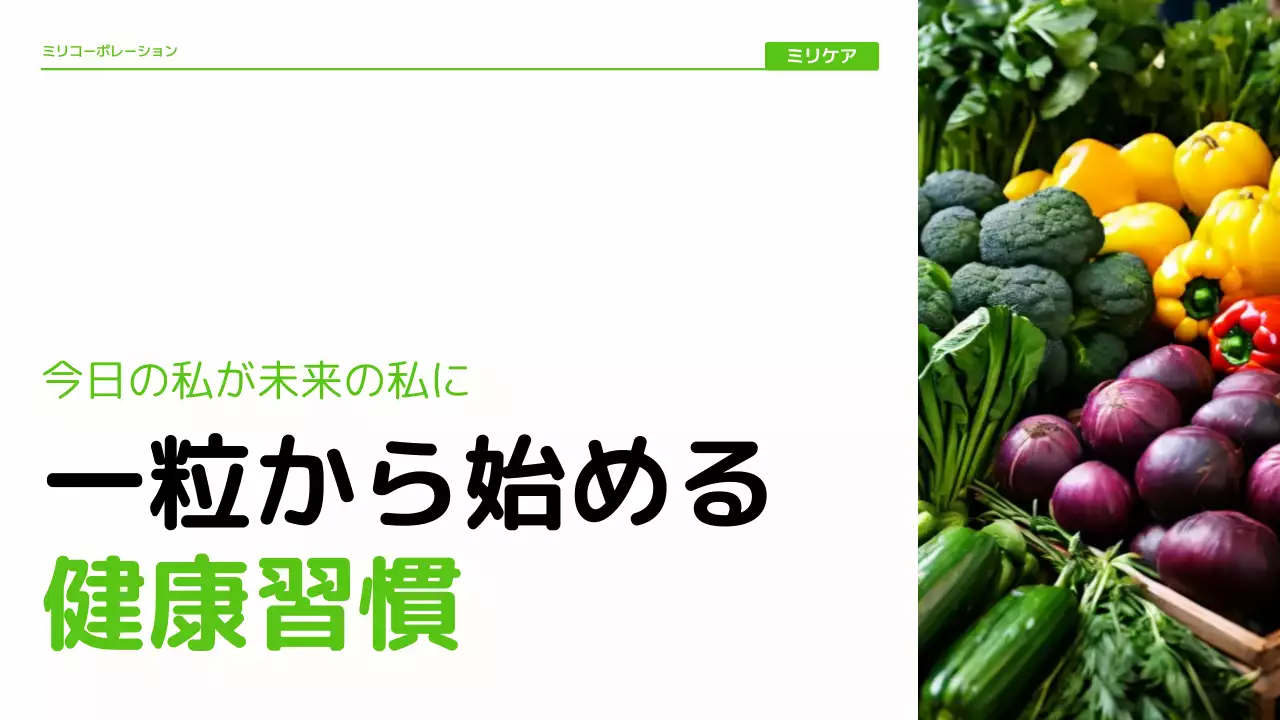 緑 シンプル 健康 プレゼンテーション