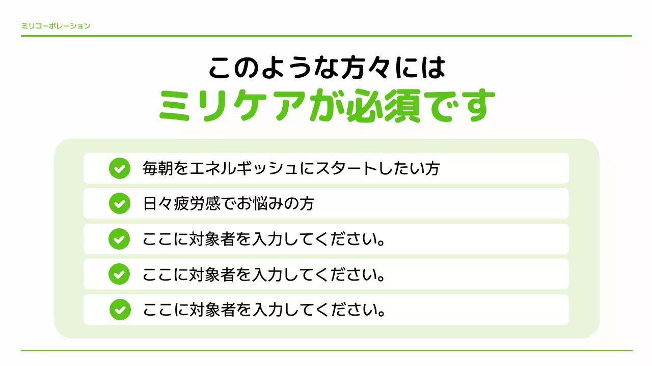 緑 シンプル 健康 プレゼンテーション