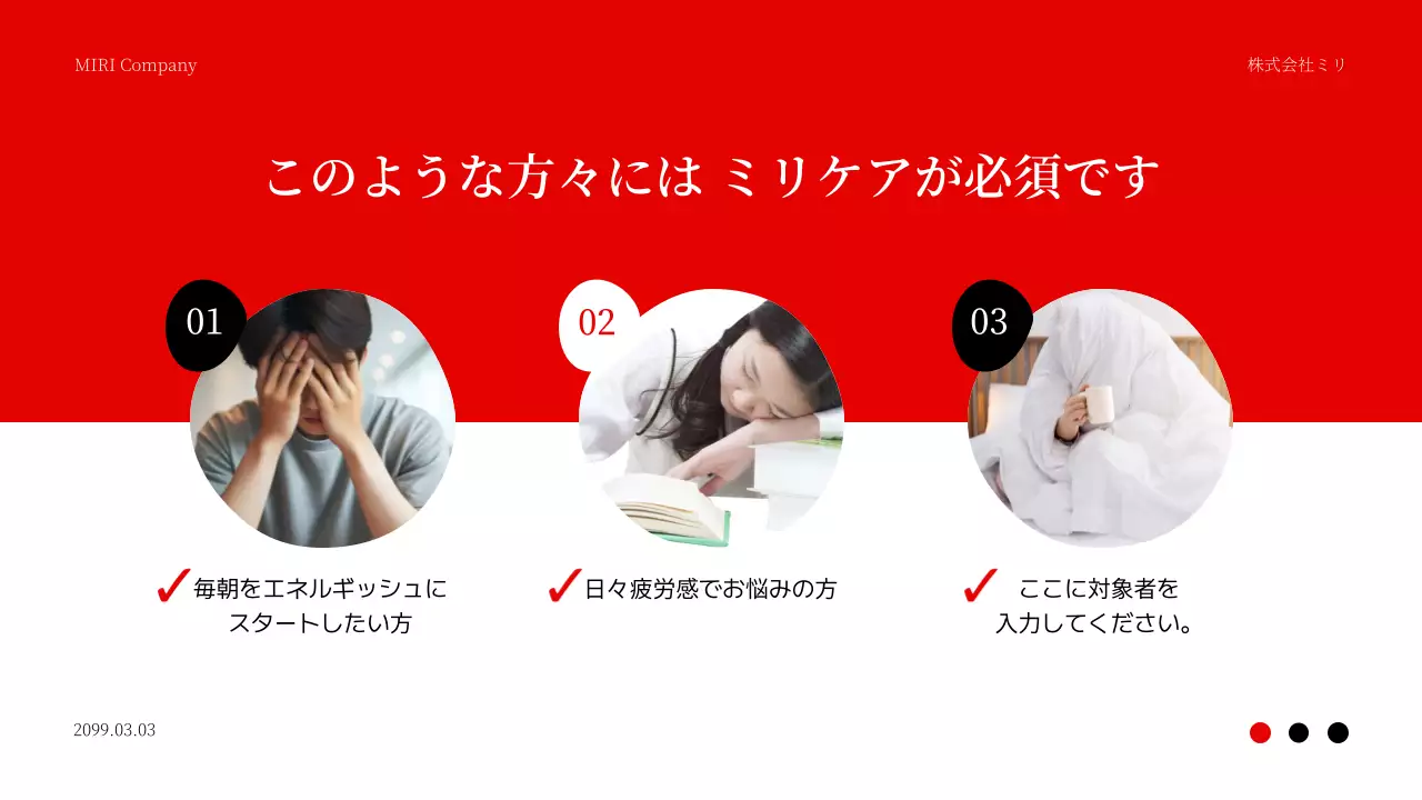 赤 モダン 健康 プラン プレゼンテーション