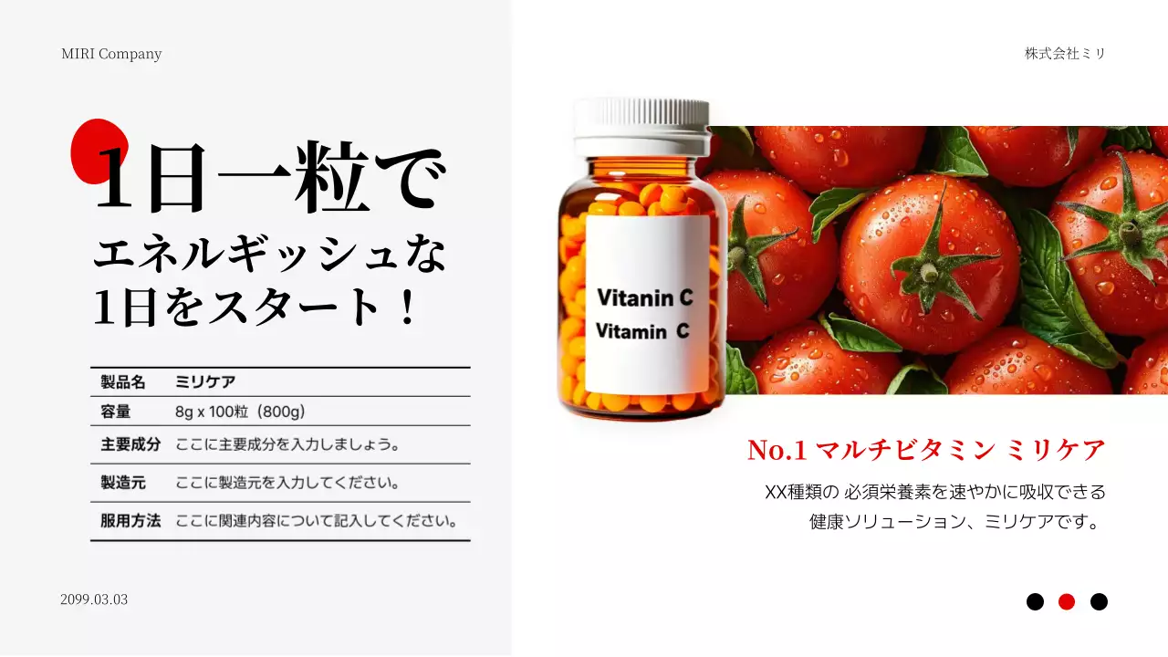 赤 モダン 健康 プラン プレゼンテーション