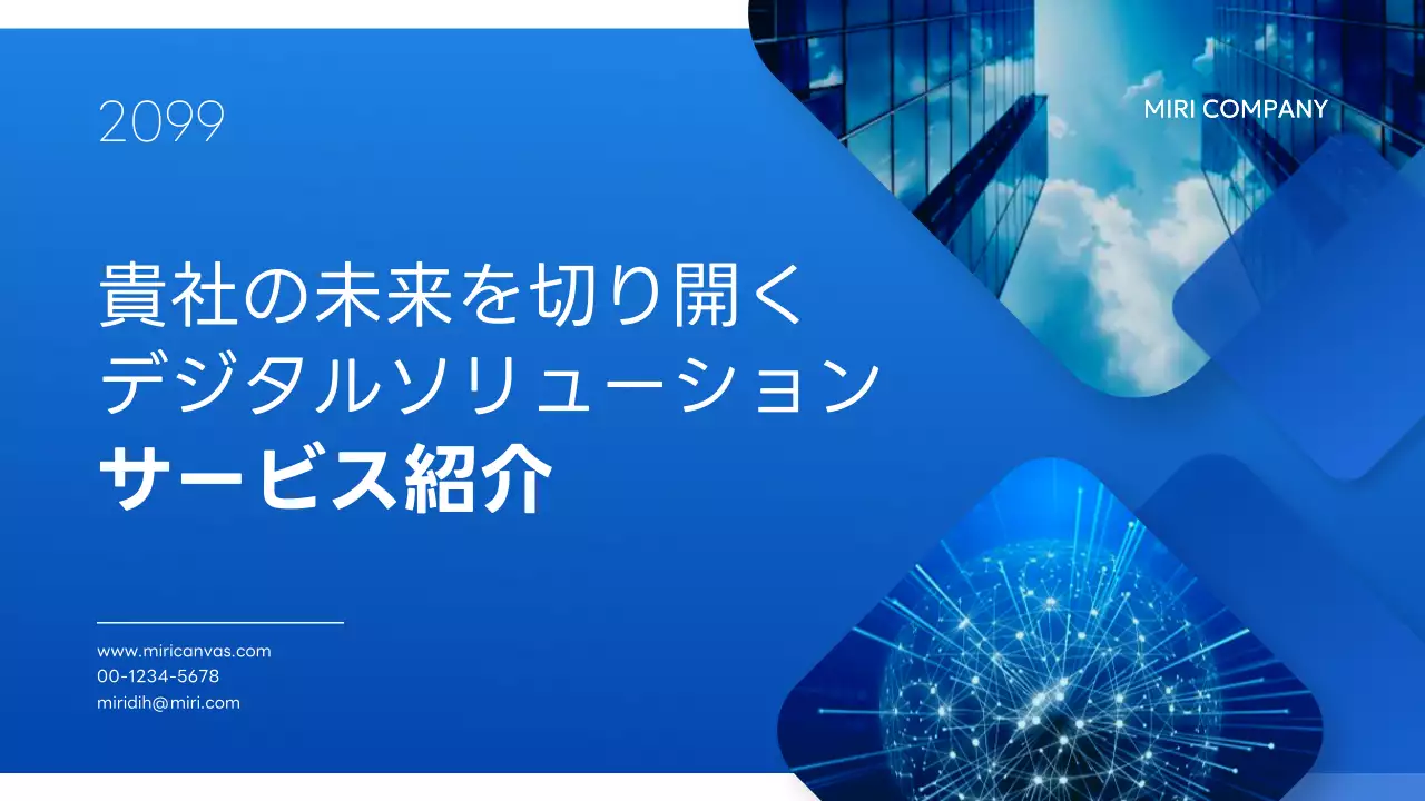 青 モダン サービス紹介 プレゼンテーション