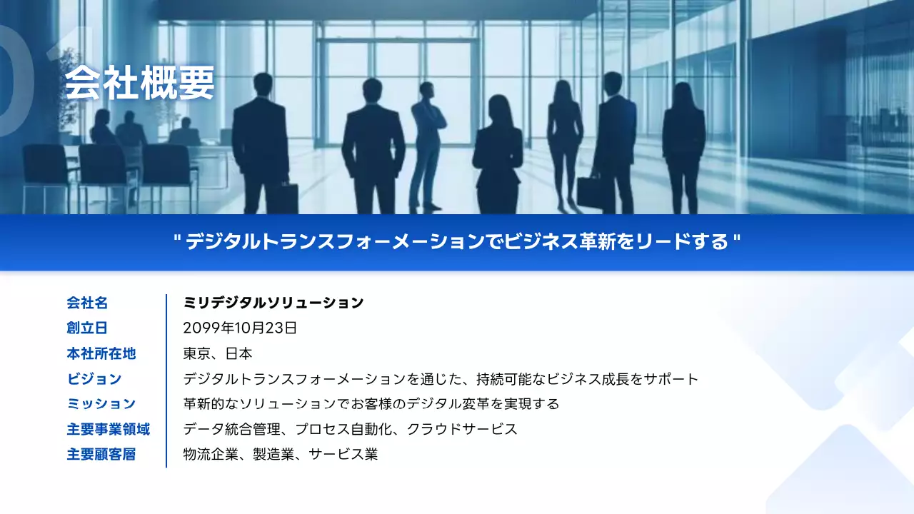 青 モダン サービス紹介 プレゼンテーション