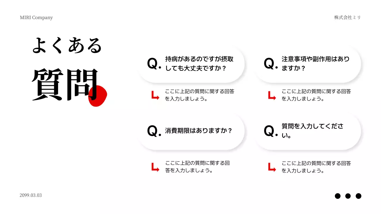 赤 モダン 健康 プラン プレゼンテーション