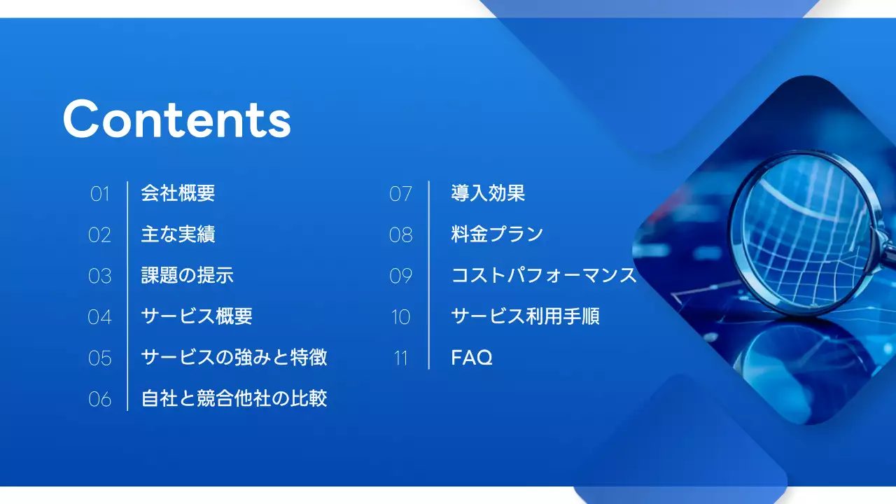 青 モダン サービス紹介 プレゼンテーション