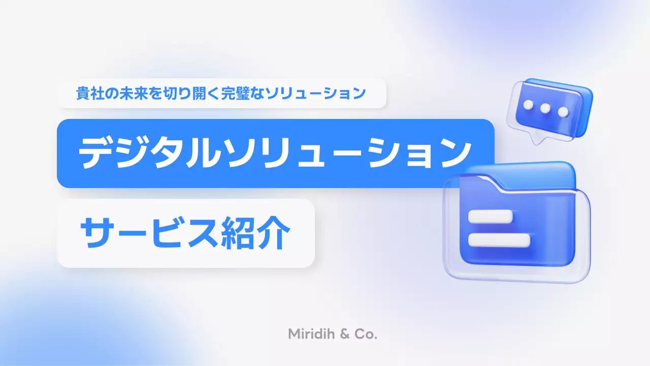 青 モダン デジタルソリューション プレゼンテーション