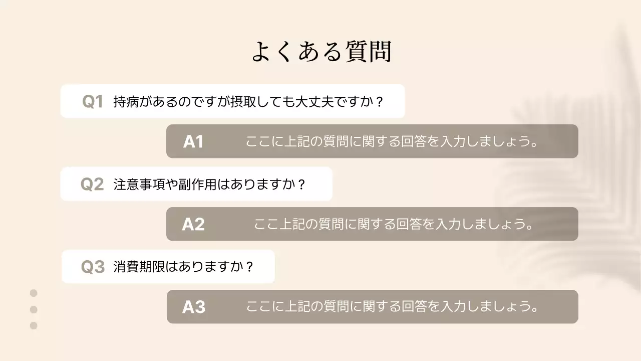ベージュ ナチュラル サプリメント プレゼンテーション