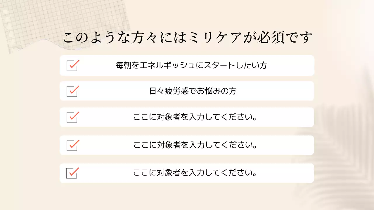 ベージュ ナチュラル サプリメント プレゼンテーション