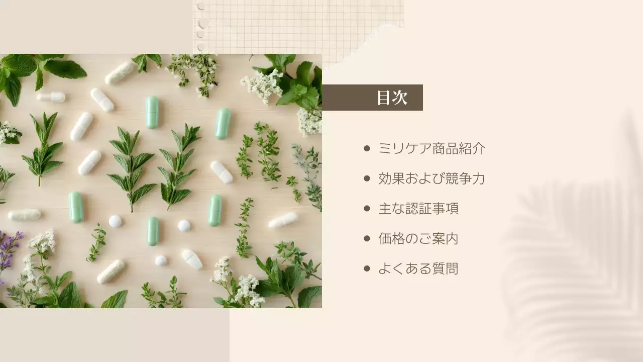 ベージュ ナチュラル サプリメント プレゼンテーション