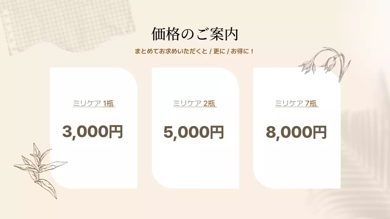 ベージュ ナチュラル サプリメント プレゼンテーション