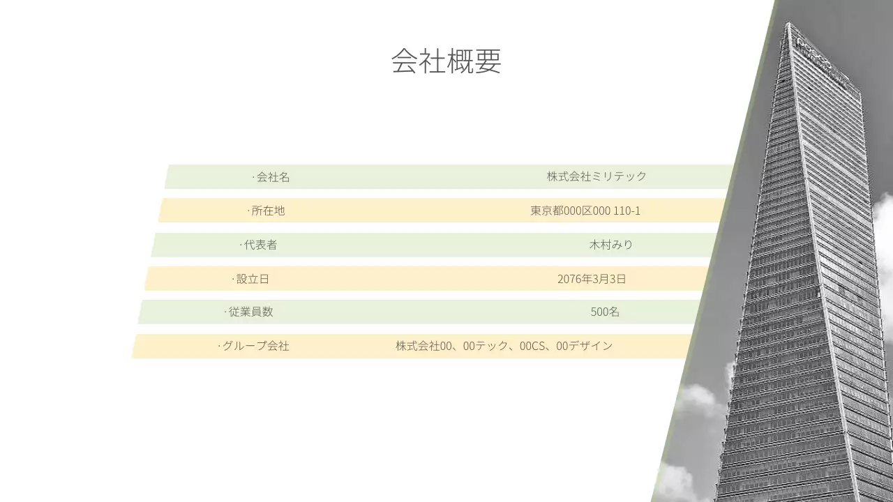 白 シンプル 会社説明会 プレゼンテーション